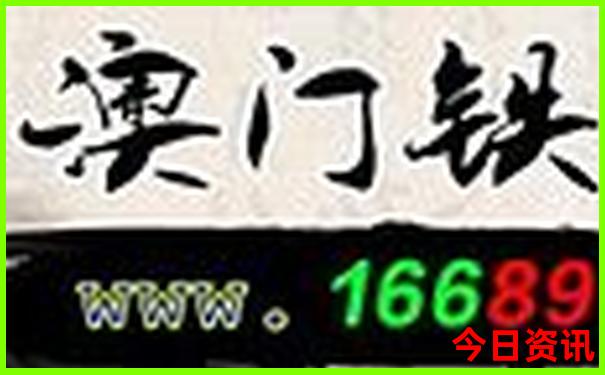 澳门今期出什么特马
